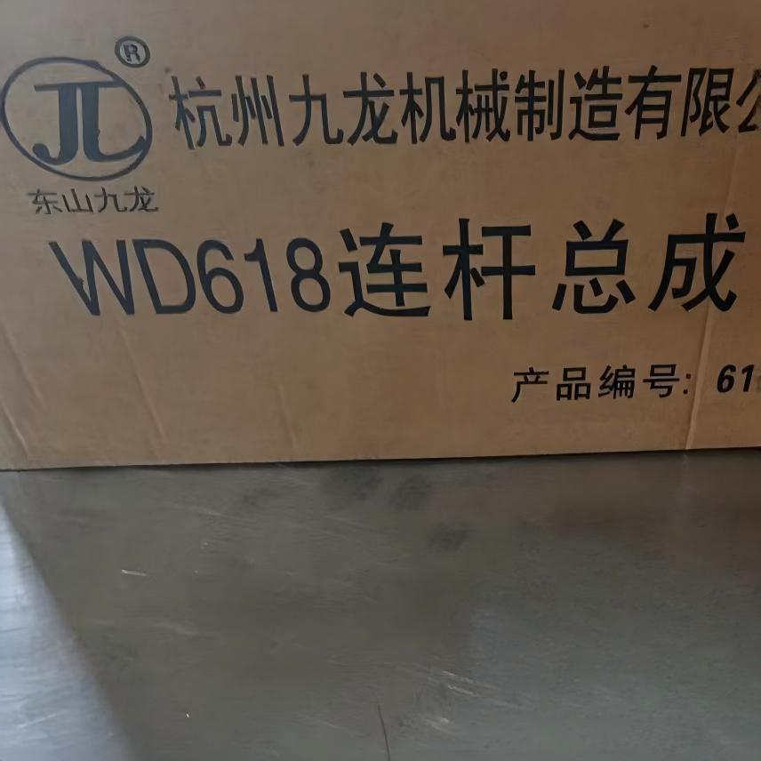 مجموعة ذراع التوصيل Co Rod 618 لمحرك الديزل SINOTRUK HOWO WD618