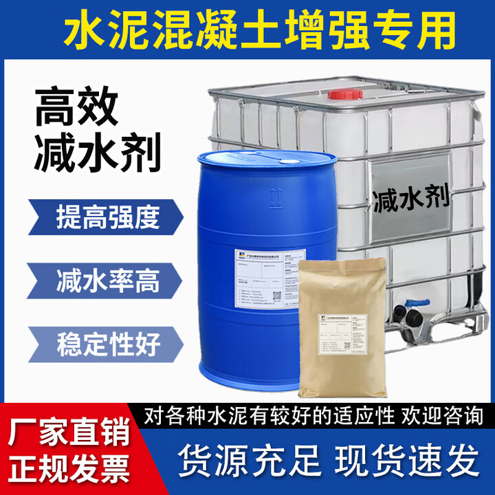 减水剂聚羧酸系