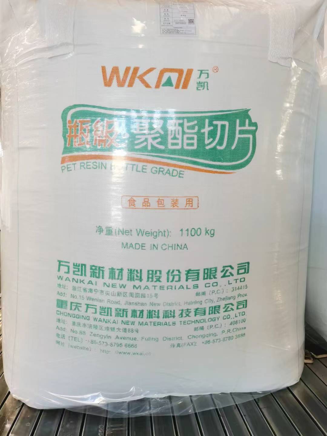 PET Resin - WK801 (Water Bottle Grade)