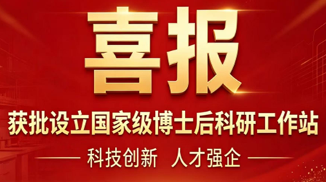[خبر سار] تمت الموافقة على إنشاء محطة أبحاث وطنية لما بعد الدكتوراه في Zhouxiang