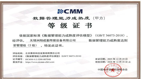 حصلت Zhouxiang على شهادة مستوى DCMM 2، مما يدل على أن قدراتها في إدارة البيانات قد تم الاعتراف بها من قبل سلطة وطنية.