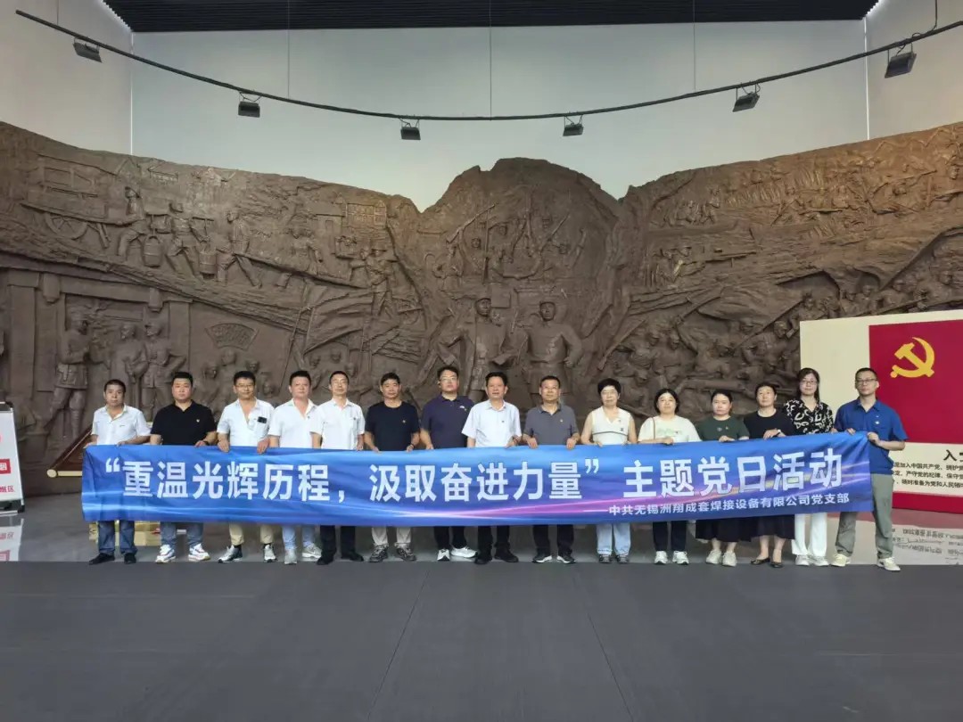 以党建引领，赢得赞誉；以务实行动和坚定承诺，开启新征程。