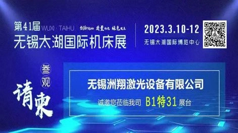 يدعوك ZhouXiang للمشاركة في معرض Wuxi Taihu الدولي للأدوات الآلية 2023