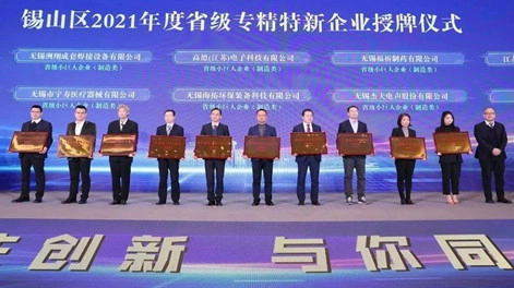 أخبار جيدة! فازت Zhouxiang بلقب المؤسسة "العملاقة الصغيرة" المتخصصة في مقاطعة Jiangsu في عام 2021