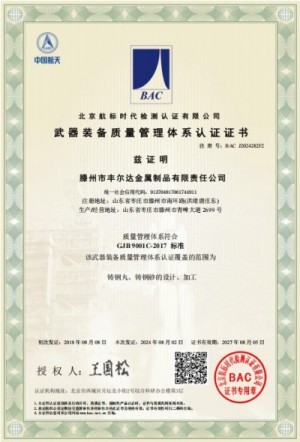 شهادة نظام إدارة جودة الأسلحة والمعدات