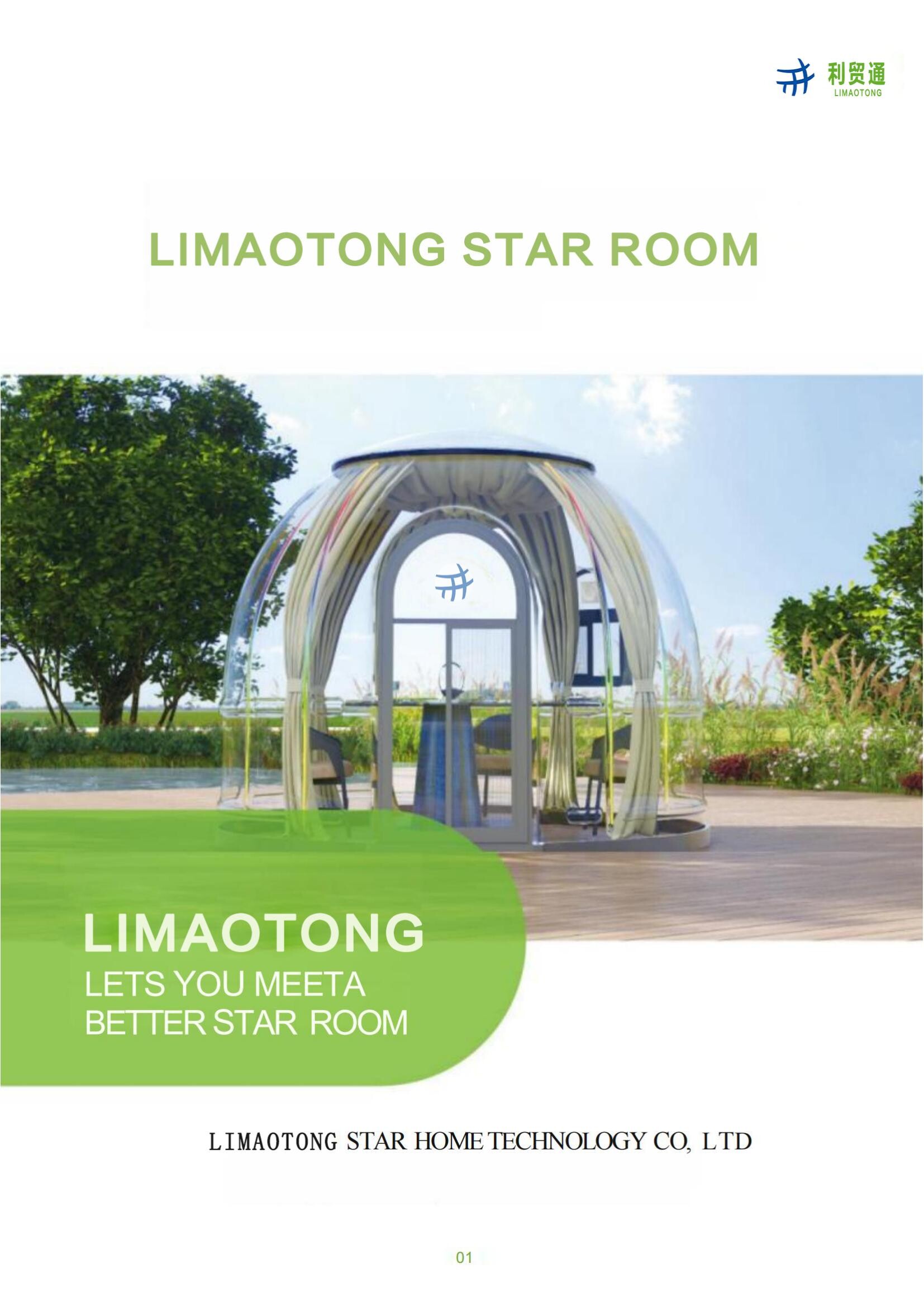 利贸通星空房_00.jpg