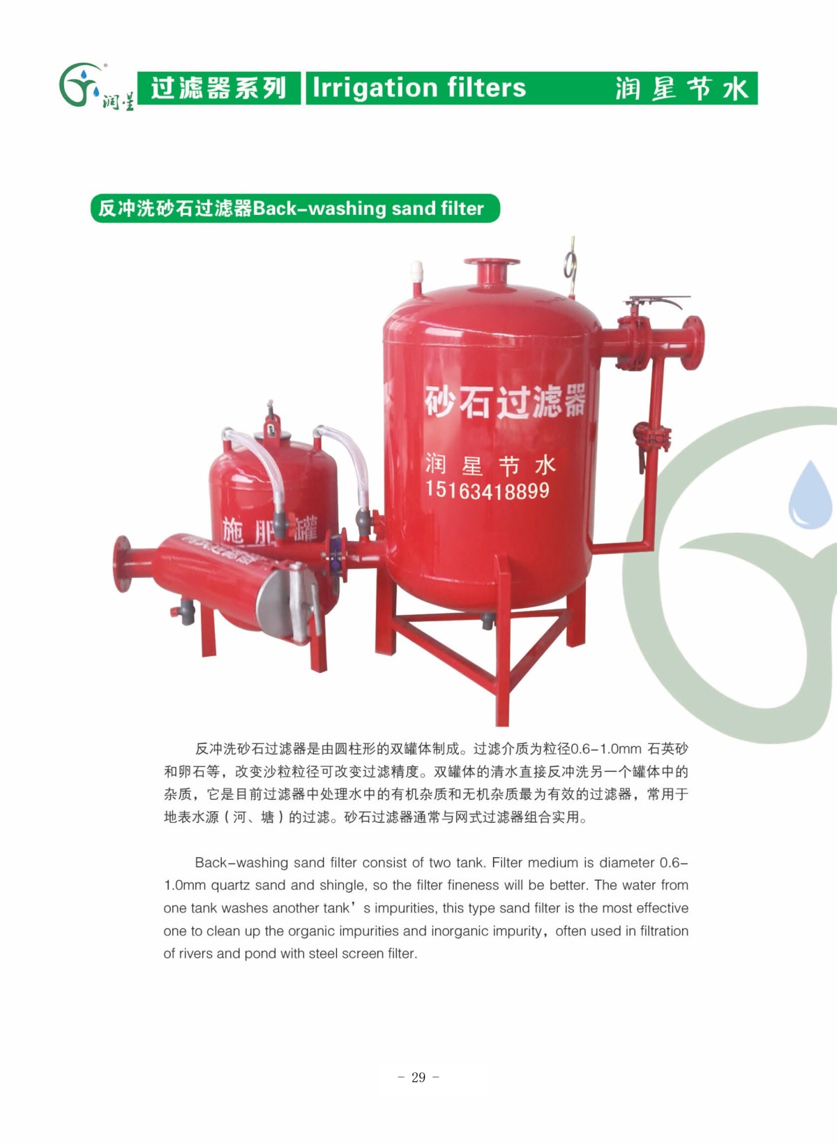 砂石过滤器.jpg 砂石过滤器.jpg