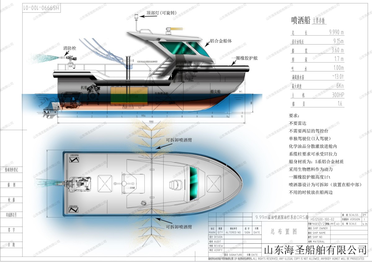 9.99米系泊ors小船修改2月14日