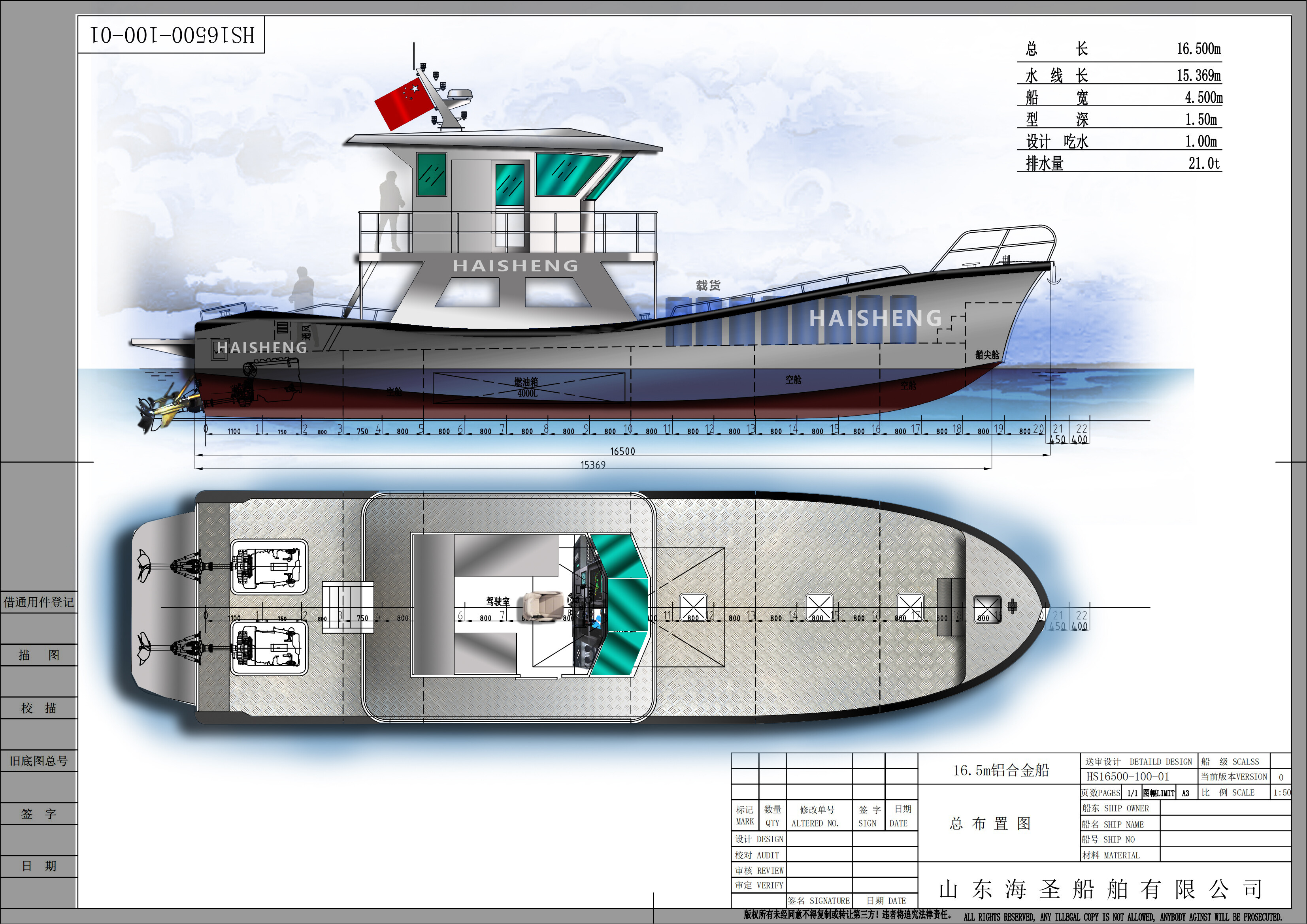 16.5m High-rise fishing boat