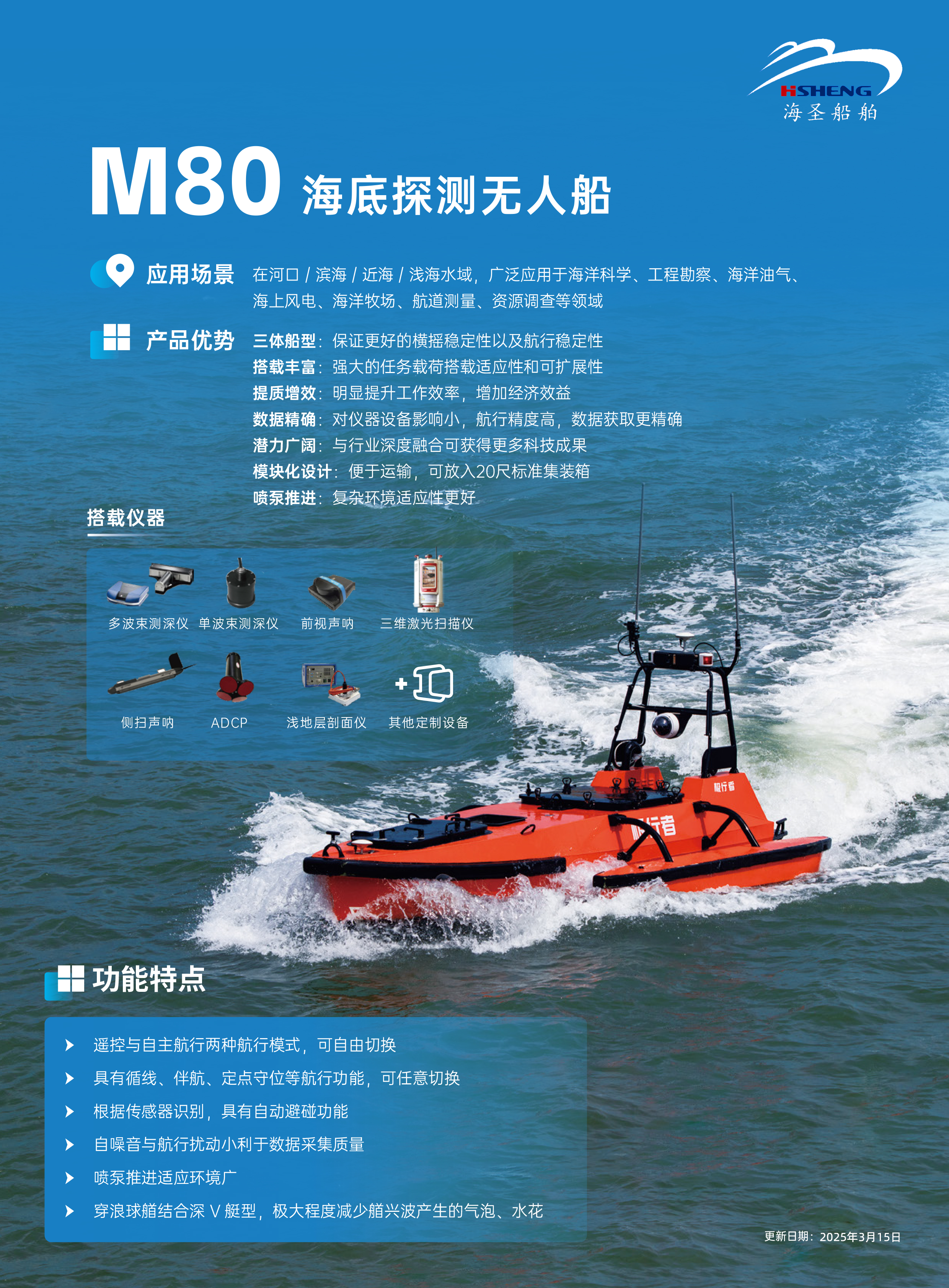 M80 Seabed Detection Unmanned Vessel