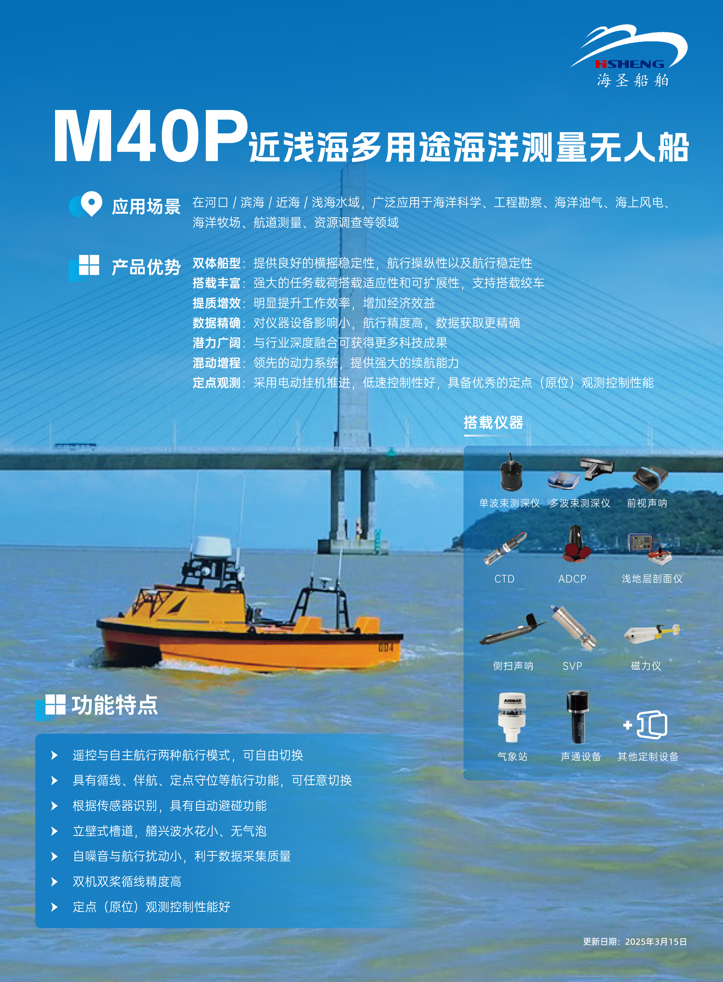 M40P Near-shore and Shallow Sea Multi-purpose Marine Surveying Unmanned Vessel