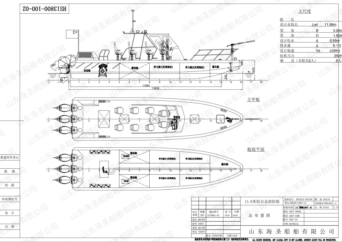 13.8米铝合金消防船总布置图