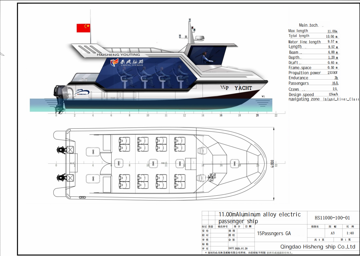 11m Aluminum  Electric Passenger Vessel with 5 Seats