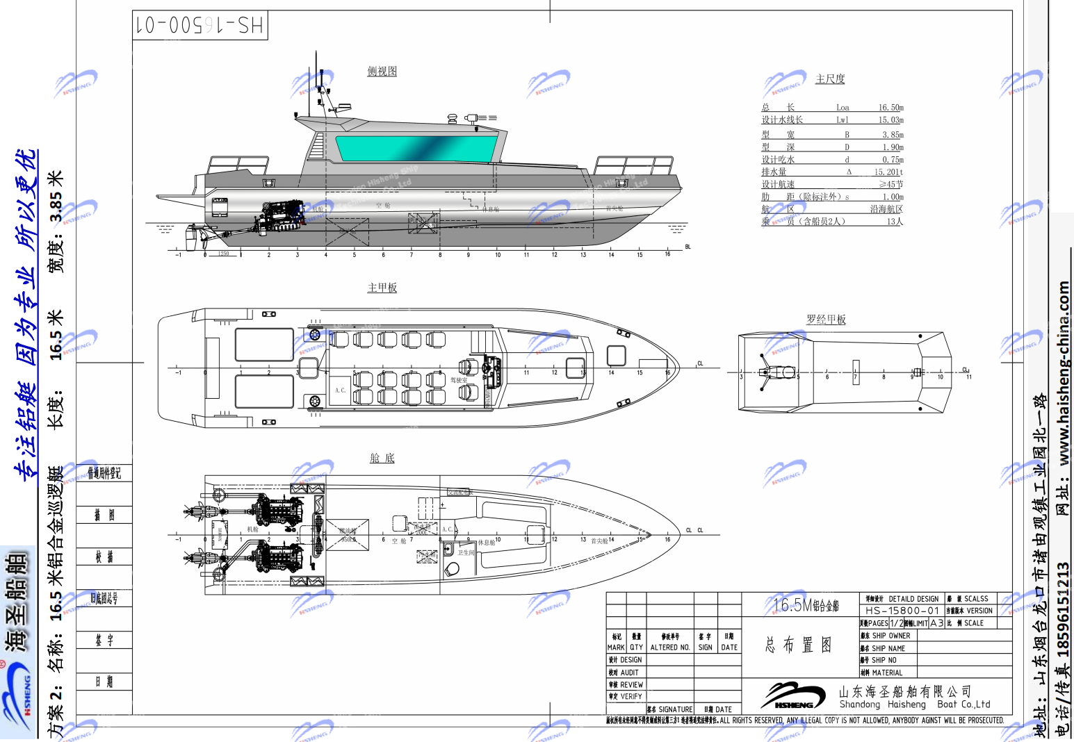 16.5m Aluminum Alloy Boat