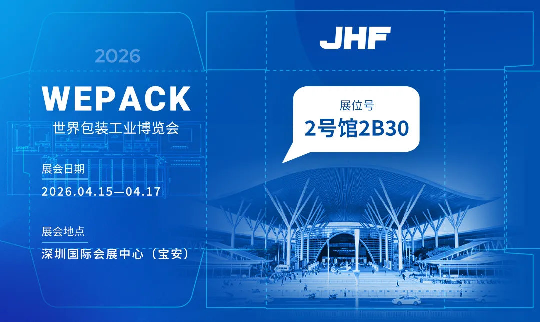 التمكين الرقمي والتغليف الذكي: نظرة سريعة على أبرز ميزات آلة WEPACK الأولى من Jinhengfeng المعروضة.