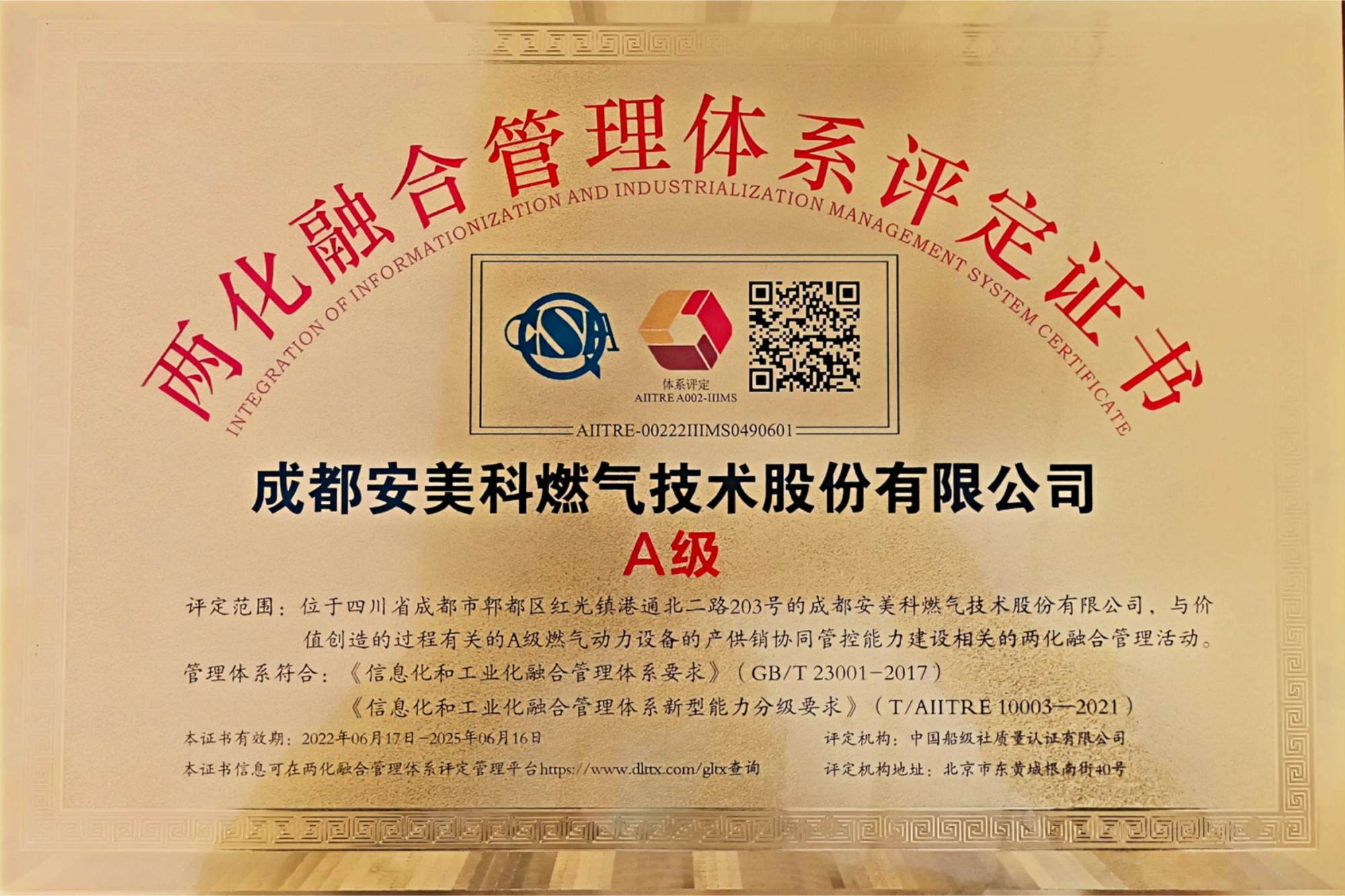 شهادة تقييم نظام إدارة الانصهار الكيميائي المزدوج (الدرجة أ).jpg