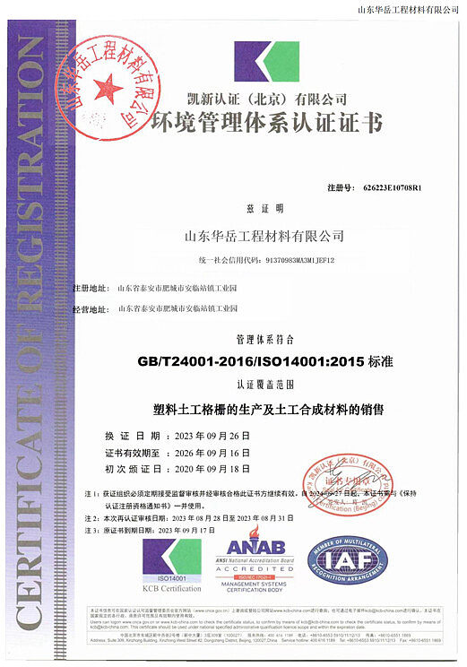 环境管理体系认证证书