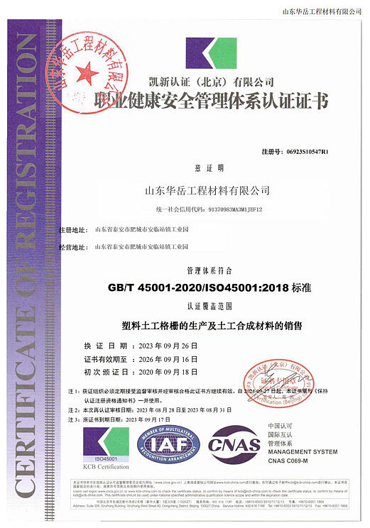 职业健康安全管理体系认证证书