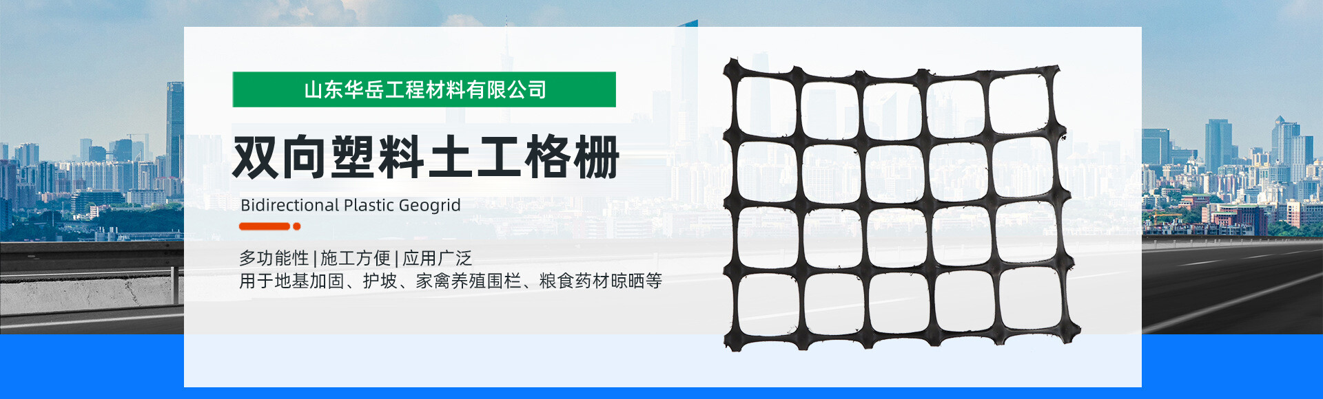  山东华岳工程材料有限公司