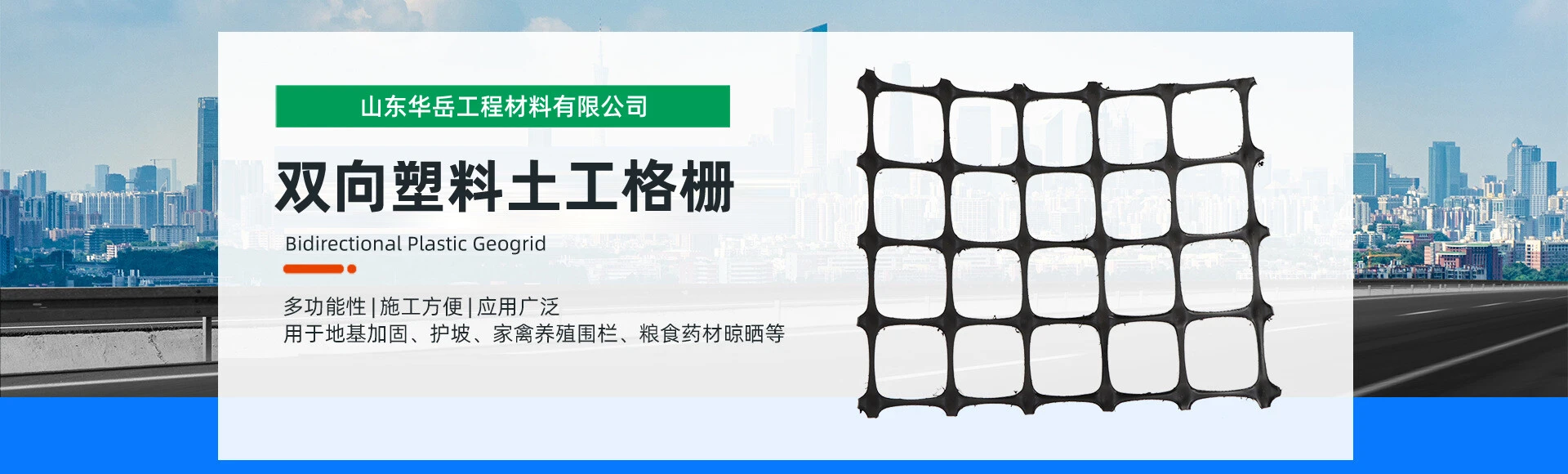  山东华岳工程材料有限公司