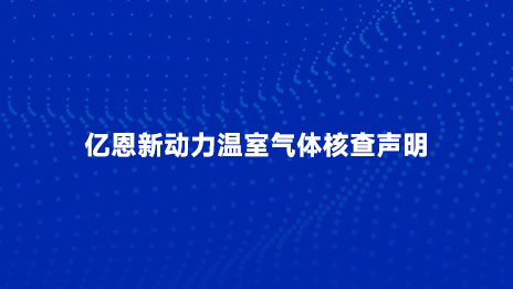 ENE Yeni Enerji Sera Gazı Doğrulama Beyanı