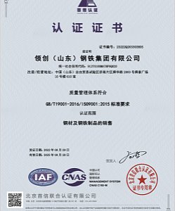 Certificate-lc-steel-iso