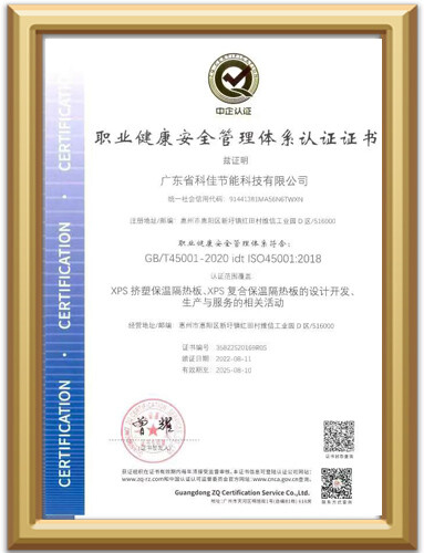 شهادة نظام الإدارة المهنية كوجي للطاقة 2022-2025