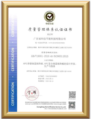 شهادة نظام إدارة الجودة كوجي للطاقة 2022-2025