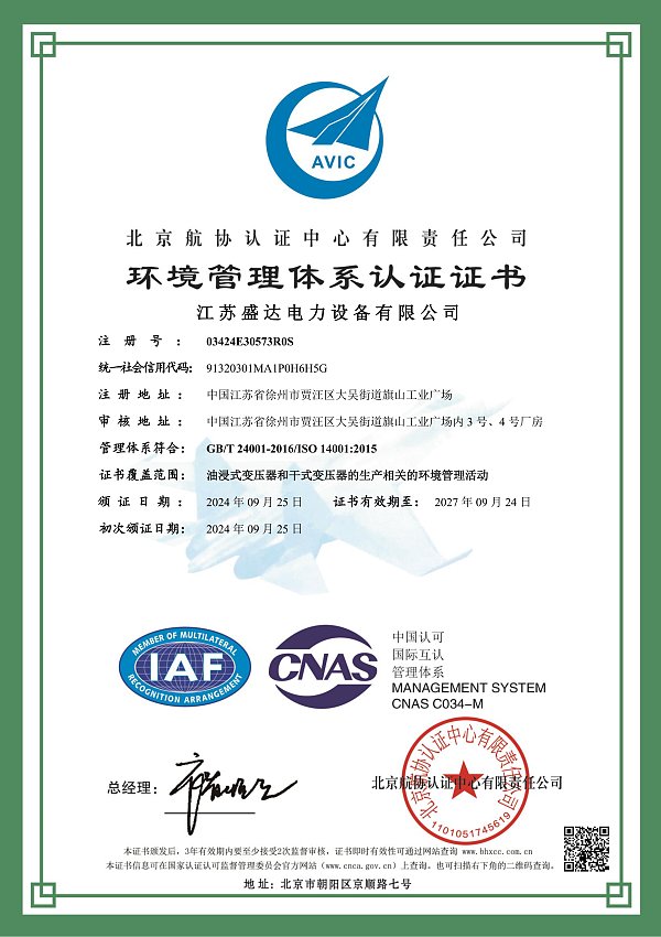 شهادة إلكترونية E_02 لشركة جيانغسو شينغدا لمعدات الطاقة المحدودة