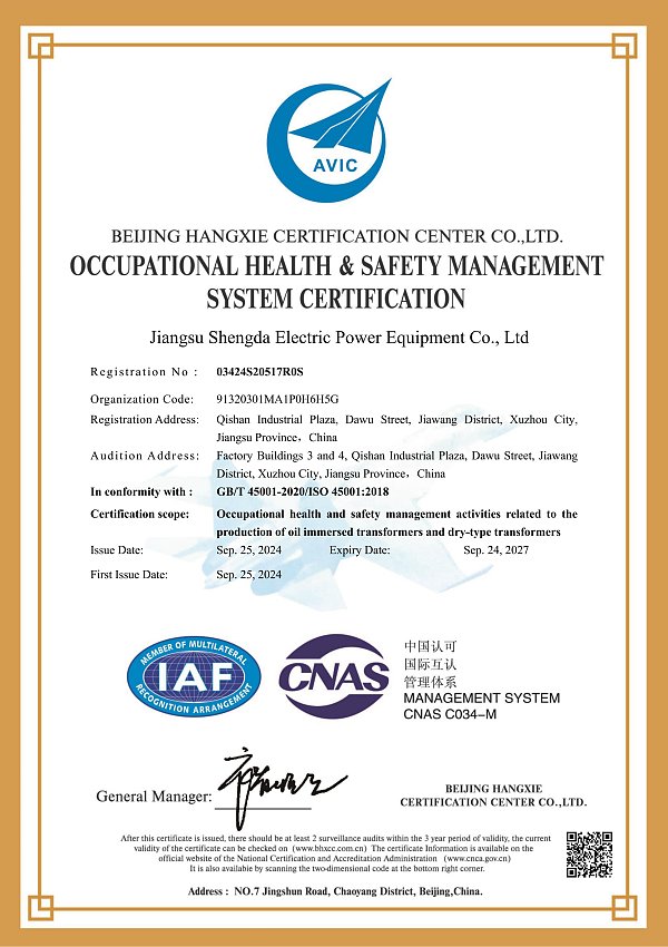 شهادة إلكترونية S_01 لشركة جيانغسو شينغدا لمعدات الطاقة المحدودة