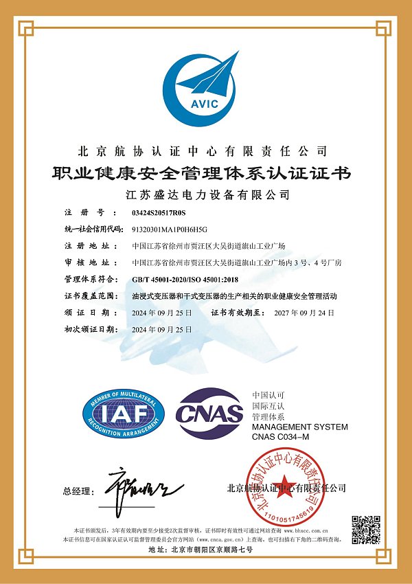 شهادة إلكترونية S_02 لشركة جيانغسو شينغدا لمعدات الطاقة المحدودة